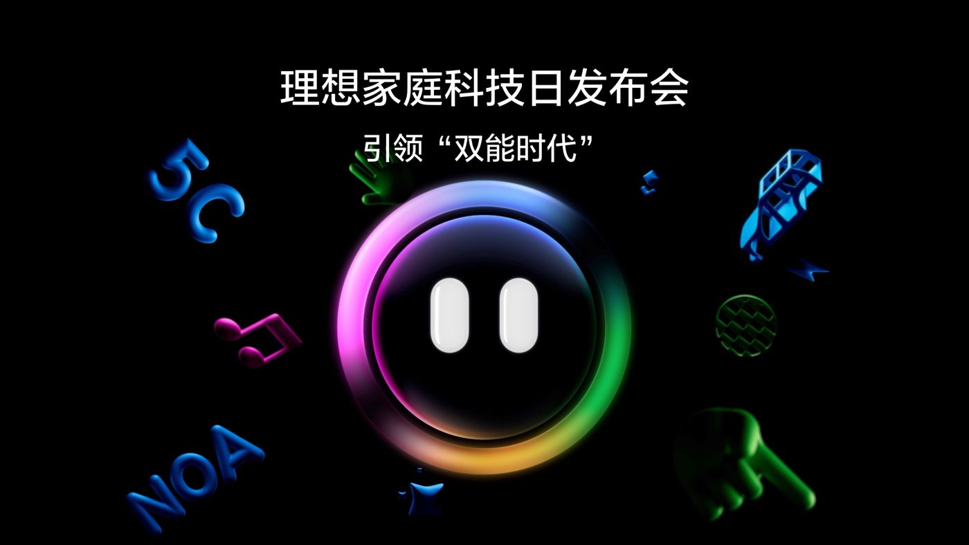 引领“双能时代”OG视讯大厅家庭科技日发布会