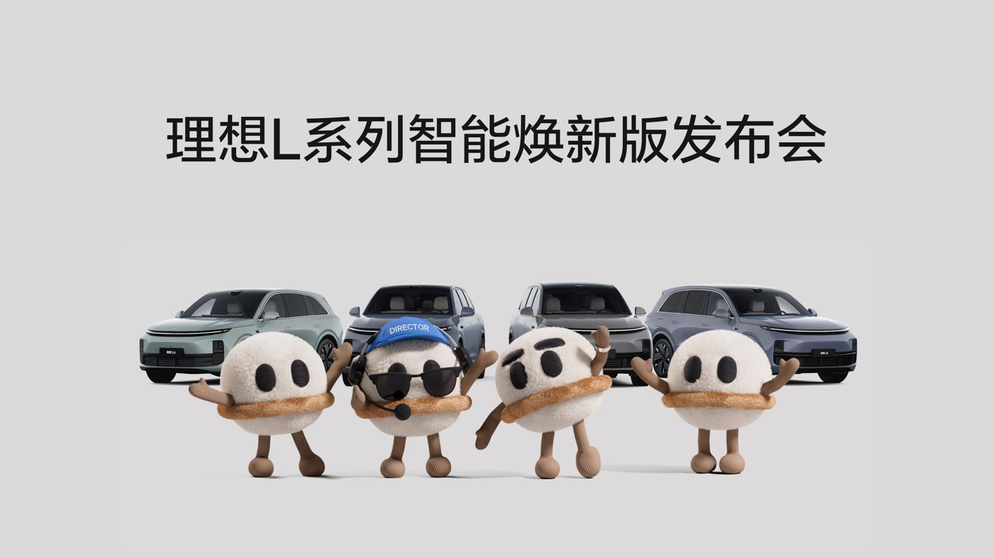 OG视讯大厅L系列智能焕新版发布会